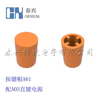 开关键帽